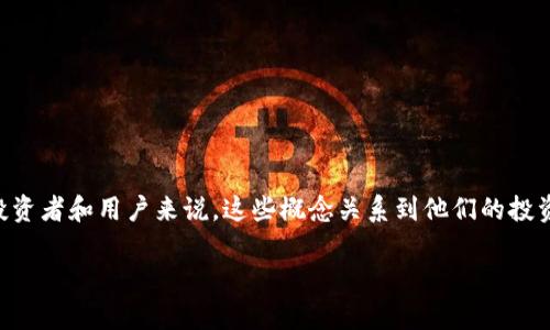 分叉比和钱包问题是区块链和加密货币领域非常重要的概念，对于投资者和用户来说，这些概念关系到他们的投资安全和资金管理。以下是一个关于“分叉比与钱包问题”的详细介绍。

深入探讨分叉比与钱包问题：影响及解决方案