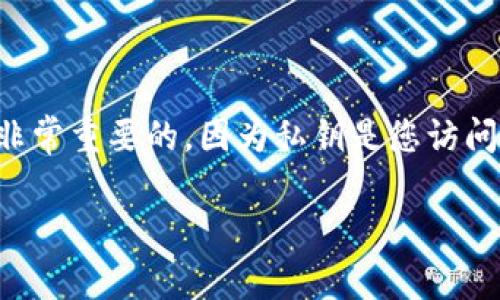 小狐狸钱包是一个广泛使用的数字货币钱包,用户可以用它来管理和存储各种加密资产。在使用小狐狸钱包的过程中,了解如何导出私钥是非常重要的,因为私钥是您访问和控制您资产的唯一凭证。本文将详细介绍小狐狸钱包怎么导出私钥,并解答一些可能相关的问题,帮助用户更好地理解和使用小狐狸钱包。
小狐狸钱包怎么导出私钥?详细操作指南与常见问题解答