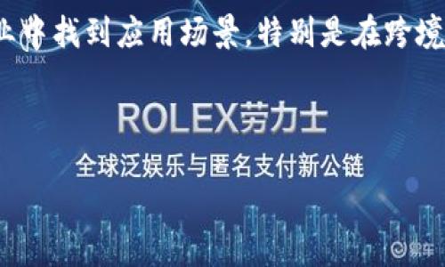 思考一个符合大众和 和5个相关的关键词

未来的投资趋势：bhd币有前景吗？
bhd币, 数字货币, 投资前景, 加密货币, 区块链/guanjianci

details
  summary展开详细介绍/summary

在数字货币和区块链技术迅速发展的今天，各种新兴的加密货币层出不穷。其中，**bhd币**作为一种相对较新的数字资产，逐渐受到投资者的关注。那么，**bhd币**有前景吗？下面将从多个方面进行分析，让我们更深入地了解这一加密货币。

### bhd币简介

bhd币（BHD Coin）是一种基于区块链技术的数字货币，旨在提供快速、安全的支付解决方案。与其他主流数字货币如比特币或以太坊相比，bhd币的目标是交易速度和降低成本。这一币种的设计理念以及其后续的发展潜力，引发了众多投资者的关注。

### 市场环境分析

随着全球对数字货币的认可度不断提高，市场环境变得愈发复杂。2023年，许多国家开始逐渐放宽对数字货币的监管，甚至部分国家正式承认数字货币的法律地位。这对于整个数字货币的市场发展无疑是一个良好的信号。然而，这也意味着竞争将越来越激烈，尤其是对于一些新兴的货币。

### bhd币的技术优势

从技术层面来看，**bhd币**采用了新一代的区块链协议，提供了更高的安全性和交易效率。这使得其在大型商业支付和小额交易中的适用性更加广泛。此外，**bhd币**在智能合约功能上的开发也是其未来潜力的一部分，能够支持更多的商业应用场景。

### 投资前景分析

投资**bhd币**的前景主要取决于其市场需求和技术发展。尽管目前市场上有众多的竞争者，但只要**bhd币**能够不断技术，拥抱更多的合作伙伴，提升用户体验，其未来的发展空间依然广阔。

### 相关问题讨论

在分析**bhd币**的前景时，我们也要考虑一些相关的问题，以下是5个可能涉及到的问题及其详细探讨。

#### 问题 1：bhd币的市场定位是什么？

**市场定位**是投资过程中一个非常重要的因素。**bhd币**主要定位于快速支付和小额交易场景。与比特币相比，**bhd币**的交易速率更快，手续费也相对较低，这使其更为适合日常消费和小额支付等场景。此外，**bhd币**的目标用户群体逐渐向电商和消费市场拓展，这一定位使其拥有较强的竞争力。然而，这也对其可持续发展提出了更高的要求，特别是在技术更新与市场营销方面。

#### 问题 2：bhd币的风险因素有哪些？

任何投资都伴随着风险，**bhd币**也不例外。首先，**bhd币**的流动性存在一定的风险，市场需求的不确定性可能导致投资者难以在高价时抛售其持有的资产。其次，技术风险也不容忽视，虽然**bhd币**的技术架构较为先进，但如果出现重大安全漏洞，将对其市场信任度造成影响。此外，政策风险也是一个不可忽视的方面，随着各国对数字货币监管的日益严格，**bhd币**可能受到政策变动的影响。

#### 问题 3：如何评估bhd币的价值？

评估一项数字资产的价值通常需要考虑多个因素。首先是**技术基础**，**bhd币**的技术创新和使用场景的广泛性都直接影响其市场价值。其次是市场需求，了解用户对**bhd币**的接受度和使用情况也非常重要。最后，市场趋势和竞争对手的表现也会对**bhd币**的价值评估产生影响。因此，建立一个多维度的评估模型，可以帮助投资者更全面地理解**bhd币**的市场地位。

#### 问题 4：如何正确投资bhd币？

在投资**bhd币**之前，投资者应对数字货币的市场有基本的了解。建议初学者从小额投资开始，避免在不熟悉市场动态的情况下投入过大资金。同时，关注市场信息和技术更新，及时调整投资策略也是非常重要的。此外，使用安全可靠的钱包储存资产、定期评估投资组合也是降低投资风险的有效手段。

#### 问题 5：未来的bhd币市场将会如何发展？

关于未来的**bhd币**市场，分析人士普遍认为，随着数字货币的进一步普及，**bhd币**的市场将会获得新的增长机会。尤其是在技术不断进步的背景下，**bhd币**可能会在更多的行业中找到应用场景，特别是在跨境支付和智能合约领域。与此同时，面对来自其他数字货币的竞争，**bhd币**需要不断创新和调整策略，以适应瞬息万变的市场需求。

总之，**bhd币**作为一项新兴的数字资产，未来的发展潜力不可小觑，但投资者在选择投资时仍需谨慎，综合考虑各种因素，以确保资产的增值和安全。

/details