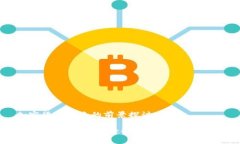 加密货币未来的前景探讨