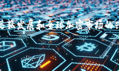 欧E交易所是一个备受关注的加密货币交易平台，旨在为广大用户提供一个安全、便捷、高效的数字资产交易环境。随着区块链技术的迅猛发展和全球加密市场的兴起，越来越多的投资者和用户开始关注如何选择合适的交易所。在这种背景下，了解和探讨欧E交易所的特点及其优势显得尤为重要。

深入解析欧E交易所：特点、优势与使用指南