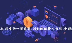 imToken转账错误imToken是一款