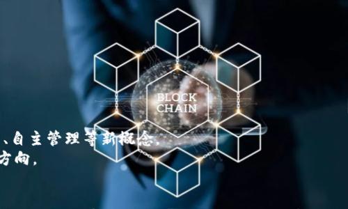 

  助记词钱包共用：安全、便利与风险分析 / 

关键词：

 guanjianci 助记词钱包, 数字货币, 钱包安全, 资产管理, 加密货币 /guanjianci 

---

引言
在数字货币快速发展的时代，越来越多的人加入到加密货币的投资和交易中。许多投资者为了方便存取和管理自己的数字资产，开始使用助记词钱包。助记词钱包作为一种基于助记词生成私钥的钱包类型，因其易用性和高安全性受到青睐。然而，助记词钱包的共用却引发了不少讨论，特别是在安全性和便利性之间的权衡。本文将深入探讨助记词钱包共用的意义、优缺点以及相关风险，同时分析可能出现的问题并提供解决方案。

助记词钱包的基本概念
助记词钱包是利用一组随机生成的单词（通常为12个或24个）作为助记词，帮助用户生成和访问自己的数字资产。这些助记词实际上是钱包私钥的加密形式，用户只需记住这些简单的单词组合，就能够在任何设备上复原钱包。
助记词钱包不仅支持比特币、以太坊等主流加密货币，还能够兼容一些ERC20代币等其他数字资产。其优点在于用户不必频繁输入复杂的私钥，降低了操作的门槛。然而，助记词钱包的安全性就取决于这些助记词的保管方式，这直接影响到用户的资产安全。

助记词钱包的共用背景
在多个用户共同管理数字资产时，共用助记词钱包便成为一种便捷的方式。例如，家庭成员可以共同管理家庭的数字资产，而投资团队则可以通过共用钱包来处理共同投资的项目。然而，这种共用方式也带来了不少争议与问题。
为了便于管理，共用助记词钱包其实是将资产的管理权和控制权分散给多个用户。这种方法在某些场景下很有效，但一旦出现安全隐患，后果可能会很严重。尤其是当共用的参与者中有人的安全意识不足时，整个钱包的安全性都会受到影响。

助记词钱包共用的优势
从便利性来看，助记词钱包的共用使得多人管理共同资产变得尤为简单。比如，家庭成员可以共同使用一个钱包来存储家庭的数字资产，避免多个小钱包的管理麻烦。
另外，团队协作时，共用助记词钱包能够让所有团队成员在需要的时候快速获得资金，从而提高工作效率。对于一些以项目为基础的投资团队，彼此之间无需频繁沟通，节省了大量的时间。

助记词钱包共用的风险
随着便利性的提升，风险也随之而来。首先，共用助记词钱包意味着多个用户能够访问同一个账户。如果其中任何一个用户的设备被感染病毒或遭到攻击，其他人的资产也有可能面临风险。
其次，助记词本身的安全性相当脆弱，一旦获得助记词，任何人都能访问到相关钱包内的所有资产。因此，共用时必须确保所有参与者都有良好的安全意识和管理习惯，否则一旦出现安全漏洞，后果不堪设想。

相关问题分析

h41. 如何安全地共用助记词钱包？/h4
为确保助记词钱包的共用安全，建议采取以下措施：
选择信任的人：共用的钱包必须是由互相信任的人共同管理。避免与那些你不熟悉的人共用。
二次验证：在进行大额交易或重要操作前，建议进行二次验证。可以通过短信、电子邮件等方式相互确认。
使用硬件钱包：为了提高安全性，可以使用硬件钱包进行共用，这样即使助记词泄露，资金也不会受到直接威胁。
同时，确保每个用户都需要定期更新自己的安全意识和防范措施，尽量拒绝公用设备访问钱包。

h42. 助记词钱包一旦丢失，如何找回？/h4
助记词钱包的找回过程相对简单，但这也取决于用户是否保存有助记词。
首先，若用户保留有助记词，可以通过任何支持该钱包类型的界面来找回钱包。在输入助记词后，钱包软件会自动生成与之对应的私钥，从而恢复钱包。
第二，如果助记词丢失，找回的希望几乎为零，因此保管助记词至关重要。推荐的做法是将助记词保存在保险箱或其他安全地点，并做好备份。
此外，用户也可考虑使用一些密码管理工具来存储助记词，但需确保这些工具本身的安全性，以避免在找回过程中反而引入安全隐患。

h43. 助记词钱包的最佳使用方式是什么？/h4
助记词钱包的最佳使用方式取决于个人需求和使用场景。以下是几个建议：
个体使用：若用户只是单独管理资产，建议使用独立的钱包并做好助记词的备份，确保安全性。
团队共用：如果是团队投资，可以创建多重签名的钱包，保证所有成员都有权参与管理，但单一用户无法进行转账。同时设定共用操作的权限，确保资产安全。
安全最佳实践：定期更新密码、只在安全的网络环境下使用，并定期检查设备的安全性，确保没有恶意软件的入侵。

h44. 助记词钱包受黑客攻击时如何应对？/h4
在遭遇黑客攻击时，用户应迅速采取以下措施：
立即停止所有操作：一旦怀疑被攻击，应立即停止与钱包的任何交互，避免数据被进一步书写覆盖。
转移资金：若仍能登录钱包，立即转移所有资金到新的安全钱包，确保资产不被盗用。
联系相关支持：如果有使用特定钱包的产品，应及时联系技术支持，寻求他们的专业帮助和指导。
此外，记得在恢复钱包之前进行一次彻底的设备安全检查，确保没有恶意软件的残留，待确保安全后再重新使用。

h45. 助记词钱包的未来发展方向/h4
随着区块链技术的不断发展，助记词钱包也将朝着更安全、便利的方向不断推进。
首先，随着多重签名技术的发展，未来越来越多的钱包会采用这种方式，为用户提供更好的安全保障。另外，助记词钱包本身的管理模式也可能随着用户需求的变化而逐渐演变，如引入智能合约、自主管理等新概念。
其次，越来越普及的教育和培训也将推动用户提升安全意识，从而减少助记词丢失和被盗的事件发生。通过建立良好的社会风气，提升整体安全防范意识，将是助记词钱包未来发展的又一重要方向。

结论
助记词钱包的共用为用户提供了便利，但其安全性问题同样不容忽视。了解共用助记词钱包的优势与风险是每个用户的责任。通过采取有效的安全策略，用户可以在享受便利的同时，更好地保护自己的数字资产。希望通过本文的分析，能为广大用户提供有价值的参考，确保在数字货币投资中获得更好的体验。