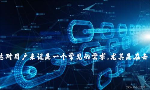 imToken钱包如何添加FIL代币的相关内容将详细介绍如何在imToken钱包中添加FIL代币，这对用户来说是一个常见的需求，尤其是在去中心化金融（DeFi）和加密货币投资日益普及的背景下。以下是一个符合大众和及相关关键词。

imToken钱包如何添加FIL代币？详细步骤及注意事项