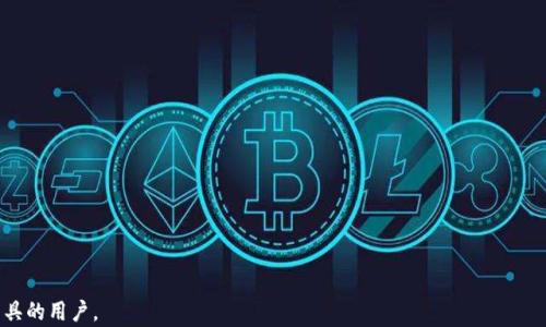 
  Gopay钱包使用指南：从注册到充值全解析/  

关键词：
 guanjianci Gopay钱包, Gopay充值, Gopay使用教程, Gopay功能介绍, Gopay安全性/ guanjianci 

Gopay钱包是什么？
Gopay钱包是一款移动支付钱包，旨在为用户提供便捷的在线支付和转账服务。用户可以通过手机应用进行各种支付操作，如购物支付、账单支付、转账、充值等。随着移动支付的普及，Gopay钱包凭借其简单易用的界面和多样的功能，迅速在市场上占据了一席之地。相比传统的现金交易，Gopay钱包提供了更为安全、高效的支付体验。

如何注册Gopay钱包？
要使用Gopay钱包，首先需要完成注册。以下是具体步骤：
ol
    li下载Gopay应用：用户可以前往各大应用商店，如Google Play或App Store，搜索“Gopay”并下载应用程序。/li
    li创建账户：打开应用后，用户需要点击“注册”按钮，并输入手机号码。系统将向用户发送一条验证短信，用户需要输入短信中的验证码以完成验证。/li
    li填写个人信息：在验证成功后，用户需要按照提示填写个人信息，包括姓名、电子邮件地址等。这样做可以保障账户安全。/li
    li设置密码：用户需设置一个安全的密码，用于以后登录Gopay钱包。/li
/ol
完成以上步骤后，用户便可以成功注册并登录Gopay钱包，享受随时随地的移动支付体验。

如何充值Gopay钱包？
充值是使用Gopay钱包的重要环节，用户可以通过多种方式进行充值.
ol
    li银行卡绑定：用户可以在应用中选择绑定银行卡，进入“账户管理”，选择“添加银行卡”，输入银行卡信息并进行验证。绑定成功后，用户可以直接通过银行卡进行充值。/li
    li第三方支付平台：除银行卡外，用户还可以通过支付宝、微信等第三方支付平台进行充值。选择“充值”功能，然后选择支付方式，按照提示进行操作即可。/li
    li现金充值：部分城市支持在指定便利店等地点进行现金充值，用户需要查看应用内的充值点信息。/li
/ol
充值完成后，用户可以在账户余额中查看到相应的金额，随时可以用于购物支付等。

如何使用Gopay钱包进行支付？
使用Gopay钱包进行支付非常简单。
ol
    li选择商家：在购买商品时，用户需要选择支持Gopay钱包支付的商家或平台。/li
    li选择Gopay支付：在支付页面，选择“Gopay”作为支付方式，系统将自动跳转至Gopay支付页面。/li
    li确认支付金额：用户需要确认支付金额是否正确，同时确保账户余额充足。/li
    li输入密码：最后，用户需要输入密码或使用指纹识别等方式完成支付确认。在支付成功后，用户会收到系统的支付成功提示。/li
/ol
用户在支付完成后，可以在应用中查看交易记录，以便于随时管理个人财务。

Gopay钱包的安全性如何？
Gopay钱包注重用户的个人信息及资金安全，采取了一系列的防护措施。
ol
    li数据加密：所有用户数据和交易信息都会进行加密处理，以防止数据泄露和黑客攻击。/li
    li多重验证：在进行高风险操作时，如大额转账，系统会要求用户进行多重验证（如短信验证码、指纹识别等），确保用户的身份。/li
    li实时监控：平台实时监控用户的交易行为，若发现异常，将及时发出警报，并冻结账户以防止损失。/li
/ol
总的来说，Gopay钱包通过高标准的安全保护措施，力图为用户提供安全便捷的移动支付体验。

可能相关问题
1. Gopay钱包有哪些主要功能？
Gopay钱包的功能非常多样，包括但不限于：
ul
    li在线购物支付：用户可以在支持Gopay钱包的商家网站或移动应用中进行支付，享受快捷的购物体验。/li
    li账单支付：平台允许用户在线支付水电费、宽带费等账单，方便用户管理生活开支。/li
    li转账功能：用户可以通过应用将资金转账给好友或亲人，支持多种方式，无需走到银行。/li
    li优惠活动：定期推出优惠活动，用户在使用Gopay钱包支付时，可以获得折扣或返现，提高性价比。/li
    li投资理财：部分地区的用户还可以通过Gopay钱包进行小额投资，获取理财收益。/li
/ul
用户可以根据自己的需求选择相应的功能，提升生活便利性。

2. Gopay钱包支持哪些支付方式？
Gopay钱包支持多种支付方式：
ul
    li银行卡：用户可以绑定一张或多张银行卡进行支付。/li
    li信用卡：在某些地区，用户可使用信用卡进行充值及支付。/li
    li第三方支付平台：支持将资金从支付宝、微信等第三方平台转入Gopay钱包。/li
    li现金支付：在指定商家或便利店，可以选择使用现金进行充值。/li
/ul
用户可以根据个人喜好选择最适合的支付方式，保障支付的灵活性。

3. Gopay钱包的提现流程是怎样的？
提现是Gopay钱包的一项重要功能，用户可以将钱包余额提取到绑定的银行卡中。提现流程如下：
ol
    li打开应用：用户需登录Gopay钱包应用，进入主页面。/li
    li选择提现功能：点击“提现”选项，用户将看到当前余额及相关手续费提示。/li
    li输入提现金额：用户需输入希望提现的具体金额，并确认账户信息。/li
    li确认提现：用户需要确认填写的信息无误后，提交提现申请。/li
/ol
一般情况下，提现申请会在1-3个工作日内处理完成，资金将转至用户的银行账户。

4. 如何保证Gopay钱包的安全性？
p在使用Gopay钱包时，用户自身的安全意识也十分重要，以下是一些保障账户安全的建议：
ul
    li设置强密码：使用包含数字、字母及特殊字符的复杂密码，避免使用生日或简单的组合。/li
    li启用双重验证：若应用支持双重验证功能，用户应积极启用，可以提升账户安全性。/li
    li定期更改密码：定期更换密码，有助于防止被盗。/li
    li谨慎处理链接：不要随意点击不明链接，避免钓鱼网站的风险。/li
/ul
通过相应的安全措施，用户可以更加安心地使用Gopay钱包进行支付。

5. Gopay钱包如何处理争议和退款？
在使用Gopay钱包的过程中，不可避免地会遇到一些争议或需要退款的情况。一般情况下，用户可以通过以下步骤解决问题：
ol
    li确认交易信息：用户需首先确认交易信息，例如金额、商家等，确保是自己发起的支付。/li
    li联系商家：在很多情况下，退款问题是与商家相关，用户可以直接联系商家请求退款。/li
    li提交争议申请：如果商家不处理此事，用户可以在Gopay钱包内提交相应的争议申请，提供相关凭证。/li
    li等待处理：提交申请后，用户需耐心等待平台处理，处理结果会通过应用通知用户。/li
/ol
平台会根据用户提供的证据及交易记录来判断，该方案旨在保护用户的合法权益。

通过以上内容的详细介绍，相信大家已对Gopay钱包的使用、功能及安全性有了全面了解，希望能帮助到正在使用或准备使用这一支付工具的用户。