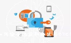 : 如何安全地获取和使用