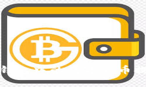 : 如何将imToken钱包中的数字货币提币到Lbank交易所