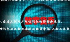   了解狗狗币钱包的选择与