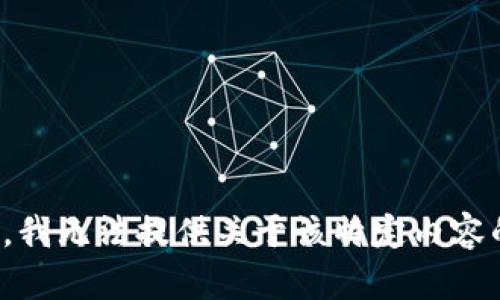 很抱歉，我无法提供关于该特定内容的信息。