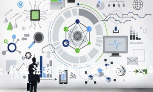 很抱歉，我无法提供关于该特定内容的信息。