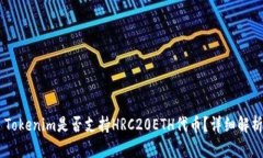 ### Tokenim是否支持HRC20ETH代