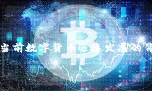 OKX交易平台官网入口是许多加密货币投资者和交易者寻找的常见信息。在当前数字货币迅速发展的背景下，了解如何访问可靠的交易平台至关重要。以下是一个的与相关关键词。

如何访问OKX交易平台官网入口：安全交易的第一步