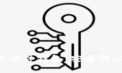 全面解析比特币硬件钱包