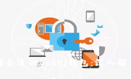 如何选择合适的Storj钱包：深入解析与推荐