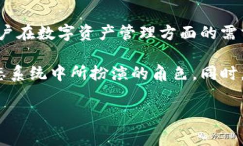 Origin钱包是一个数字货币钱包，主要用于存储、管理和交易加密货币。该钱包具有多种功能，可以满足用户在数字资产管理方面的需求。它支持多种主流加密货币的存储和交易，如比特币、以太坊等，并且提供了安全的环境来保护用户资金。

在接下来的部分中，我们将详细探讨Origin钱包的各种功能、使用方法、安全性以及它在数字货币应用生态系统中所扮演的角色。同时，我们将解答一些与Origin钱包相关的常见问题，帮助用户更好地理解和使用这个数字钱包。

Origin钱包的功能和使用指南