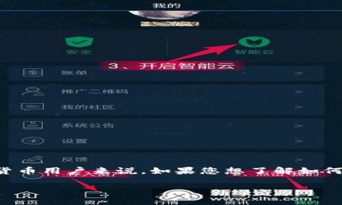 钱包私钥怎么获得是一个重要且复杂的主题，尤其对于加密货币用户来说。如果您想了解如何安全地获取和存储您的钱包私钥，您需要了解一些基础知识。

钱包私钥怎么获得？安全获取步骤与注意事项
