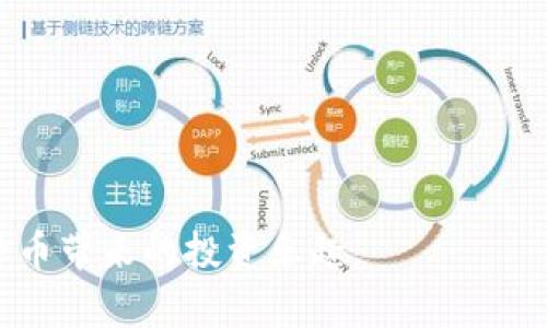 baoti如何解决火币钱包中的BTC不足问题？/baoti
火币钱包,BTC不足,解决方案,数字货币,安全性/guanjianci

在数字货币交易中，火币钱包是一种非常流行的选择。在安全性、便捷性方面，火币钱包都表现得相当不错，实现了用户对数字资产安全与可访问性的双重需求。然而，在实际操作中，用户会遇到不少问题，其中之一便是火币钱包中的比特币（BTC）不足。这一问题不仅影响到用户的交易体验，同时也可能对其投资决策产生重要影响。本文将详细探讨这一问题的成因及解决方案，并提供用户可能关心的相关问题解答，以帮助用户更好地管理他们的数字资产。

一、火币钱包中的BTC不足的原因

首先，我们需要明确什么情况下会出现火币钱包中的BTC不足现象。一般而言，有以下几种原因：

1. 用户未及时充值：
许多用户在进行交易或转账时，未能及时补充火币钱包中的BTC。这在股市或货币市场波动时尤为明显，用户可能由于时间紧迫而忽视了余额的实时监控。因此，建议用户在进行大额交易之前，确保钱包中的BTC余额充足。

2. 网络手续费波动：
在进行数字货币交易时，网络手续费也是一因素。比特币网络的交易手续费会因网络拥堵而变化，当网络费用上升时，用户需要支付更多的BTC来完成交易。这会导致钱包余额不足。

3. 充值延迟：
有些用户在将BTC从其他钱包或平台转入火币钱包时，可能会由于网络或系统问题而延迟，导致余额显示不及时。因此，推荐用户在余额不足时，提前进行充值，避免影响交易。

4. 充值操作错误：
用户在进行BTC充值时，若输入错误的地址或进行了错误的操作，也会导致充值失败，最终引起余额不足。如果用户不及时察觉其错误，将无法顺利完成交易。

5. 安全性考虑：
在某些情况下，用户可能选择将大部分的资产转移到其他安全性更高的存储方式（如冷钱包）中，导致火币钱包中的BTC不足。这种做法虽然安全，但也会影响到即使有交易需求时无法快速调动资金的情况。

二、解决火币钱包BTC不足的方法

既然了解了BTC不足的原因，接下来我们应当探讨解决方法，确保用户能够顺利进行交易。

1. 定期检查与监控余额：
用户应当养成定期检查火币钱包余额的习惯，尤其是在进行大额交易前，确保有足够的BTC以支付交易费用。这可以通过设定提醒来实现，比如在进行大额交易前一天检查余额。

2. 了解市场手续费动态：
用户应密切关注比特币交易的网络手续费波动，特别是在高峰时期。因此，可以选择在费用较低的时候进行充值或交易，保证即使在高峰时段的余额也能支持交易需求。

3. 及时充值与转账：
在遇到余额不足的情况时，用户应尽量及时进行充值或转账，确保短期内不影响交易。例如，了解转账时间，合理安排456充值时间，可以避免大额交易时因不足而无法成交的风险。

4. 小额常用充值：
建议用户保持一定的“备用金”，以应对余额不足的突发情况。对于频繁交易用户，可以考虑小额多次充值，而非一次性充值大额金额，提高资金的灵活性。

5. 熟悉充值过程与安全性设置：
用户在充值BTC时，应仔细了解火币钱包的充值流程，确保顺利完成操作。同时，开启二次验证等安全性功能，以保障账户安全，并减少充值操作的失败率。

三、与火币钱包BTC不足相关的用户常见问题

在解决BTC不足问题时，用户可能会产生各种疑问，以下是5个与此相关的问题，以及详细解答。

1. 如何在火币钱包中查看我的BTC余额？

用户可以通过登录火币钱包的官方网站或下载火币钱包手机APP来查看自己的BTC余额。具体步骤如下：

步骤一：登录火币钱包
打开火币钱包的官方网站或手机应用，输入你的账户信息进行登录。在成功登录后，你将进入你的个人账户首页。

步骤二：访问资产管理页面
在首页左侧菜单中寻找“资产”或“钱包”选项，点击进入。此页面显示你在火币钱包中所拥有的所有数字资产。

步骤三：找到BTC资产
在资产页面，你可以找到BTC的具体信息，包括当前余额、历史交易记录等相关信息。如果你发现BTC余额不足，则需要考虑补充资金以保障交易需求。

注意事项：
为了确保信息的准确性，建议用户定期刷新资产页面，避免因网络问题导致的信息延迟或者错误。

2. 当我的火币钱包BTC余额不足该如何充值？

充值流程相对简单，用户只需按照以下步骤即可完成BTC充值：

步骤一：获取充值地址
在火币钱包的资产管理页内，找到比特币（BTC）这一选项。在该选项中找到“充值”或“存款”按钮，点击后将显示你的BTC充值地址。将这个地址复制下来。

步骤二：从其他钱包或交易所转账
打开你持有BTC的其他钱包或交易所账户，选择“转账”或“发送”选项。在“收款地址”中粘贴刚刚复制的火币钱包地址，设置金额并确认转账信息。

步骤三：等待网络确认
完成转账后，用户可以返回火币钱包资产页面，等待BTC到账。在区块链网络繁忙情况下，可能需要一些时间才能到账，因此耐心等待是必要的。

注意事项：
在充值之前，务必仔细确认地址的正确性，以避免误操作导致BTC损失。同时，需要注意每次交易所和钱包之间的转账手续费。

3. 火币钱包在高峰期会出现余额不足的情况吗？

在高峰期，网络交易活动的激增可能会导致交易手续费上升，进而可能使得用户在交易时面临余额不足的情况。具体表现在以下几个方面：

1. 网络拥堵：
在市场动荡或重大新闻事件发生时，许多用户的交易需求会迅速上涨，从而导致比特币网络拥堵。快速的交易需求使得矿工优先处理手续费竞争较高的交易，普通用户的交易可能会面临更大的延迟，进而影响余额的实际可用状态。

2. 提高手续费：
由于网络拥堵，用户在此时需要支付更高的交易费用来确保交易的及时性。这会消耗更多的BTC，甚至使得账户上的余额不足以支付即将发起的交易费用。为了避免这种情况，用户在高峰期应提前增加钱包的BTC余额。

3. 充值与交易延迟：
在高峰期，充值的时间也有可能发生延迟，造成用户未能及时充足以用来进行后续交易。因此，针对可能会在高峰期频繁交易的用户，建议设立“备用金”，以防余额不足的情况。

4. 火币钱包的BTC安全性如何？

比特币的安全性通常是用户十分关心的问题。火币钱包在安全性方面采取了多种措施，如下：

1. 双重身份验证： 
火币钱包启用了双重身份验证功能，即便黑客知道你的密码，也需要通过手机验证才能登录账户。这一功能有效提高了账户的安全性。

2. 冷热钱包结合：
火币钱包采用冷热钱包相结合的方式，尽量将大部分资金存储于冷钱包中，确保用户资产的安全。冷钱包不与互联网连接，有效降低了黑客攻击的风险。

3. 安全审计： 
火币团队会定期进行安全审计，确保平台无漏洞，并适时更新安全策略。这使得火币钱包在数字货币市场上具备良好的声誉。

4. 用户教育： 
火币也十分重视对用户的安全教育，提供各种安全指南，帮助用户正确使用钱包，减少因自身疏忽而产生的安全问题。例如，不泄露私钥，不随意连接陌生设备等约定，更能保障账户安全。

5. 如果我的BTC被转出，我该怎么办？

一旦用户发现自己的比特币在未授权情况下被转出，首先应保持冷静，然后快速采取以下措施：

1. 停止使用账户：
在发现异常时，第一时间离线账户，停止所有交易。确保不再进行任何操作，以防止资金进一步流失。

2. 修改密码： 
立即对账户密码和关联邮箱进行修改，确保账户被继续控制的风险得到减少。

3. 向火币客服报案：
联系火币官方客服，提供相关信息与证据，让他们考虑是否能帮助到你。同时，保留所有交易的记录，以供日后查证与分析。

4. 启动防护措施：
在问题得到解决之前，用户应对自己的账户进行简单的防护措施。如更改其他社交平台的密码，开启双重身份验证、保护个人信息等方式，确保更多用户资产的安全。

总的来说，火币钱包是一个受欢迎的数字货币钱包，用户在使用过程中可能会遇到BTC不足的情况。通过了解原因与解决方案，同时关注相关问题和安全性因素，用户可以更有效地管理他们的数字资产，享受数字货币带来的投资乐趣。