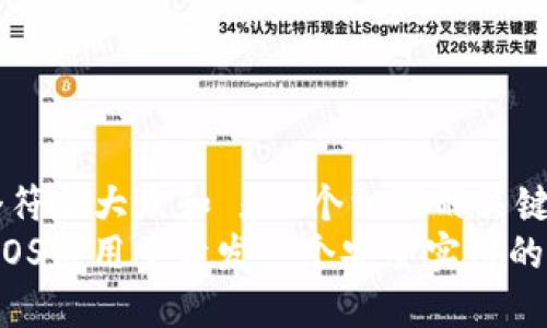 思考一个符合大众和 和5个相关的关键词  
 如何在iOS应用中开发一个安全实用的钱包功能