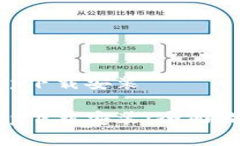 比特派官网正版app下载安装

比特派官网正版App下载安装：全面指南与常见问题解答