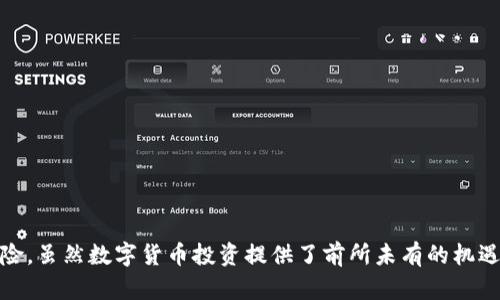   BHE数字交易所的合法性分析及用户指南 / 

 guanjianci 数字货币交易所, BHE数字交易所, 投资安全, 交易平台, 加密货币合法性 /guanjianci 

### 引言

在当今快节奏的数字经济中，**数字货币交易所**成了越来越多人投资和交易的首选平台。随着市场的不断扩大，许多交易所如雨后春笋般涌现，其中