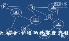 : TRC链付款：安全、快速的