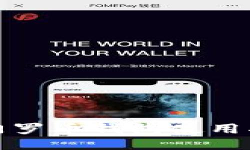 : 门罗币钱包使用指南