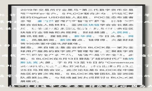 liaoti/liaoti
数字钱包, BTC下载, BTS钱包, 区块链, 密码学安全/guanjianci

BTS钱包是什么？
随着数字货币的不断发展，BTS钱包逐渐成为了投资者的重要工具之一。BTS钱包是一个数字货币钱包，它帮助用户存储、管理和交易比特币及其他数字资产。与传统银行账户不同，BTS钱包采用区块链技术，提供了去中心化的存储选项，使用户能够对自己的资产拥有完全的控制权。独特的密码学安全技术确保了每一笔交易的安全性，降低了被盗的风险。

BTS钱包不仅仅是一个存储数字资产的工具，它还支持快速交易、资产管理和市场信息查询。用户可以通过手机或电脑对资产进行实时监控和管理。同时，许多BTS钱包还提供多种安全功能，如双重身份验证、交易提醒等，以进一步保障用户的资金安全。

BTS钱包的下载步骤
下载BTS钱包的步骤实际上非常简单。用户只需遵循以下几个步骤即可轻松上手：

ol
    li选择官方平台：用户应该始终在官方网站或可靠的应用商店（如Google Play或App Store）下载BTS钱包。这可以确保所下载的软件是最新版本且未被篡改。/li
    li下载应用程序：在官方网站上，用户可以找到下载链接，点击后会自动跳转到相应的下载页面。对于手机用户，直接下载移动应用程序即可；对于电脑用户，通常会提供.exe或.zip格式的安装包。/li
    li安装钱包：下载完成后，用户需要双击安装包，按照提示完成安装步骤。大多数钱包会要求用户创建一个账户以便进行后续操作。/li
    li备份密钥：在创建账户的过程中，用户将被提示生成一组密钥。务必将这些密钥安全地备份，以防万一丢失账户访问权限。/li
    li进行初步设置：完成上述步骤后，用户可以进入钱包进行个性化设置，包括设置安全密码、启用双重验证等。/li
/ol

为什么需要备份BTS钱包密钥？
备份BTS钱包的密钥至关重要，原因有几个。首先，密钥是用户访问钱包和交易的唯一凭证。如果用户丢失了密钥，就意味着将永远失去钱包中的所有数字资产，这对于任何投资者来说都是不可接受的。

其次，备份密钥有助于提高安全性。用户可以将密钥存储在安全的位置，比如离线硬件设备或纸质文件中，避免在线泄露或被黑客攻击。此外，定期备份密钥可以确保即使发生意外情况，如手机丢失或被损坏，仍然能够恢复钱包访问权。

最后，为了确保备份的完整性，用户应该注意选择多种备份方式。例如，可以在多个安全的位置存储密钥，甚至可以通过加密的方式存储在云端。但仍需谨慎处理，不要将密钥分享给他人。

如何保证BTS钱包的安全性？
安全性是选择和使用BTS钱包时最重要的考虑因素之一。这里有几个可以帮助用户提高钱包安全性的方法。

ol
    li使用强密码：创建一个复杂且唯一的密码，至少包含12个字符，结合大小写字母、数字和特殊字符。强密码能有效防止暴力破解攻击。/li
    li启用双重身份验证：尽可能启用Wallet的双重身份验证（2FA）。即便密码被盗，黑客也需要额外的验证信息才能访问账户。/li
    li定期更新应用：保持钱包应用的更新至关重要。开发者会不定期提供更新，以修复漏洞和提高安全性。/li
    li注意钓鱼攻击：对来自不明来源的链接和邮件保持警惕，确保访问的钱包网站是官方的，避免被钓鱼网站欺骗。/li
    li离线存储资产：对于长时间不打算交易的资产，考虑将其转移到离线钱包（硬件钱包或纸钱包），以减少暴露在网络上的风险。/li
/ol

BTS钱包的应用场景
BTS钱包的应用场景非常广泛，可以涵盖不同的用户需求和行业应用。首先，在个人用户方面，职员可以用它进行小额支付，或者投资者可以用于进行数字资产交易。此外，许多在线商城和商户也逐渐支持比特币等数字货币支付，为用户提供了更多的消费选择。

其次，在企业应用方面，越来越多的公司开始接受数字货币作为支付方式。这不仅能减少交易手续费，还能提升交易的安全性和速度。此外，企业还可以利用BTS钱包开展跨境交易，降低交易成本并避免汇率波动风险。

最后，许多开发者和区块链初创公司会利用BTS钱包作为平台之一，推动区块链项目的发展。如ICO（首次代币发行）项目一般会要求用户通过钱包参与投票、出资等相关活动，以确保去中心化的治理结构。

5个相关问题

h41. BTS钱包的特点有哪些？/h4
BTS钱包的特点主要体现在以下几个方面。第一，它具有高安全性，采用最新的密码学技术来保证用户的资金安全。第二，BTS钱包支持多种数字资产，用户可以将多种币种集中管理，方便快捷。第三，用户界面友好，很多BTS钱包都设计得直观易用，适合各类不同水平的用户。此外，BTS钱包也提供多种交易选项（如P2P、限价单等），用户可根据市场情况灵活调整交易策略。

h42. 如何选择合适的BTS钱包？/h4
选择合适的BTS钱包主要可以从几个角度考虑。首先，安全性是第一要素，推荐选择有良好口碑、具备多重安全机制的钱包。其次，确保钱包支持您所持有的数字资产。不同钱包可能支持的币种不同，因此要事先确认。此外，用户体验也很重要，简单易用的界面能降低操作难度，提升用户满意度。最后，可以关注钱包的社区支持和技术团队背景，了解产品的更新频率及技术支持水平。

h43. BTS钱包支持哪些平台？/h4
当前，大多数BTS钱包在多个平台上均有相应的客户端，包括Windows、macOS、iOS及Android操作系统。用户可以根据个人喜好和使用习惯选择适合的设备进行下载。此外，一些针对特定用户群体的项目也推出了Web版本，用户只需在浏览器中登录即可使用，省去应用下载的步骤。

h44. 如何处理BTS钱包中的资产丢失？/h4
如果用户在使用BTS钱包时不小心丢失了资产，首先要冷静处理。尝试检索是否保存过相关备份。如果备份可用，可以依照备份内容恢复钱包。若密钥丢失且没有备份，通常情况下资产将无法恢复。一些钱包提供的恢复功能可能也有限，因此用户在进行资产保管时始终要重视定期备份的重要性。

h45. 如何进行BTS钱包之间的转账？/h4
BTS钱包之间的转账主要基于用户生成的地址来进行。首先，用户在源钱包中输入接收方的地址、转账金额，确认信息无误后进行交易。在区块链确认后，款项会迅速到账。这一过程通常不需要等待很长时间，因为大多数BTS钱包都能实现快速交易。不过，用户需要留意转账时可能产生的手续费，且在大额转账时需适当评估网络状态，避免因拥堵导致的系统延迟。