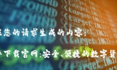 以下是根据您的请求生成