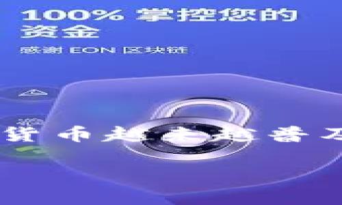 波币钱包（波币钱包）是一个相对较新且受欢迎的数字货币钱包平台，主要用于存储、管理和交易各种加密数字货币。现今，随着加密货币越来越普及，越来越多的用户开始关注如何安全有效地管理他们的数字资产。以下是对此钱包的详细介绍，包括它的背景、特点、安全性等方面。

波币钱包是哪个公司？