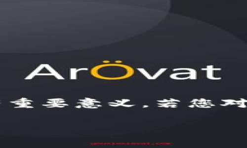 数字钱包地址是进行加密货币交易时的一个重要信息，正确填写数字钱包地址对于保障交易安全具有重要意义。若您对如何填写数字钱包地址存在疑问，本文将为您提供详细的指导，确保您能够顺利完成您的每一笔交易。

如何正确填写数字钱包地址？详解步骤与注意事项