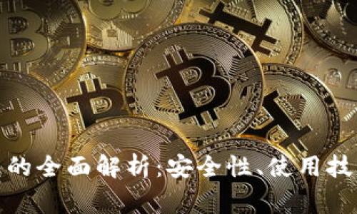 : 以太坊钱包的全面解析：安全性、使用技巧与常见问题