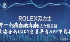 思考一个符合大众和  : 最