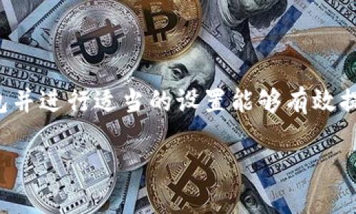 门罗币钱包更改路径是一个对于加密货币用户来说十分重要的话题。在数字资产管理中，选择合适的钱包并进行适当的设置能够有效提高安全性和方便性。本文将详细介绍如何更改门罗币钱包的路径，以及在此过程中需要注意的若干问题。

如何更改门罗币钱包路径：全面指南