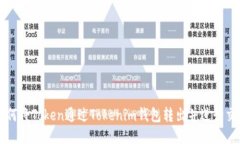 如何将Token通过Tokenim钱包