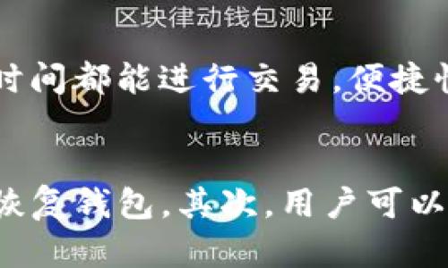 硬盘冷钱包是一个在区块链和加密货币的安全存储中越来越受人关注的概念。随着加密货币的广泛使用，用户对安全存储的需求也随之升高。通过使用硬盘冷钱包，用户可以减少资产在网络上的暴露率，从而减小被攻击的风险。

硬盘冷钱包主要是将加密货币的私钥存储在没有联网的硬盘设备中。这意味着，即使网络环境不安全，用户的资产也能保持相对的安全性。本文将深入探讨硬盘冷钱包的定义、工作原理、安全性、使用方法以及与其他类型钱包的比较。

  硬盘冷钱包：加密货币安全存储的最佳选择 / 

 guanjianci 硬盘冷钱包, 加密货币, 私钥, 安全存储, 区块链 /guanjianci 

一、什么是硬盘冷钱包
硬盘冷钱包是一种将加密货币的私钥安全存储在离线硬盘上的方法。这种存储方式通常不是通过网络来加密或存取资产，而是完全依赖于硬盘的物理安全性。这意味着即使你的电脑被黑客攻击，黑客也无法接触到私钥，从而保护了用户的资产。相比于热钱包（在线钱包），冷钱包提供了更高的安全性。

二、硬盘冷钱包的工作原理
硬盘冷钱包的工作原理相对简单。首先，你需要一个没有联网的硬盘或USB设备。安装相应的加密软件，将你的私钥导入这个设备中。私钥一旦存储在这个硬盘上，就不再以任何在线方式存在。这种方式将用户的加密资产从网络中隔离开来，有效降低了被盗或被攻击的风险。
同时，使用硬盘冷钱包还需考虑将钱包文件进行加密，禁止非授权访问。许多钱包软件都提供了加密功能，用户在创建硬盘冷钱包时应务必为其设置一个强密码，以进一步增强安全性。

三、硬盘冷钱包的安全性
作为一种存储手段，硬盘冷钱包在安全性方面表现尤为突出。由于私钥处于离线状态，防止了网络攻击和恶意软件的侵害。此外，在物理安全方面，用户可以将硬盘存放于安全的位置，如保险箱或其他安全存储设施。缺点则在于，如果用户遗失了硬盘或忘记了加密密码，可能会面临永久性资产损失的风险，因此定期备份是至关重要的。
在对抗网络攻击时，硬盘冷钱包被认为是最安全的选择。许多加密货币用户都倾向于将大部分资产储存在冷钱包中，以避免在热钱包中面临丢失或被盗的风险。尽管不同类型的钱包各有优缺点，但冷钱包通常被认为是存储大量加密资产的最佳方式。

四、如何使用硬盘冷钱包
使用硬盘冷钱包的步骤非常简单，以下是一个详细的使用指南：
ol
  li选择合适的硬盘设备：确保你选择的硬盘或USB设备未被使用过，并且有足够的存储空间。最好选择那些知名品牌的硬盘，以增强安全性。/li
  li安装加密软件：在一台安全且无网络连接的计算机上安装好加密货币钱包软件。此钱包软件必须支持硬盘冷钱包的功能。/li
  li创建新钱包：根据软件的指引创建一个新的钱包，生成新的私钥。系统会提示你保留这些私钥的安全备份。/li
  li将私钥导入硬盘：遵循软件的指导，将生成的私钥导入到硬盘中。/li
  li物理安全：将硬盘存放在安全的地方，考虑增加物理安全措施，例如保险箱等。/li
/ol
完成以上步骤后，用户的加密货币将安全存储在硬盘冷钱包中，并可随时通过已管理的设备进行访问。

五、硬盘冷钱包与其他类型钱包的比较
在加密货币的世界中，各类型钱包有其独特的用途和优势。硬盘冷钱包、热钱包、纸钱包都是常见的选择。以下是它们之间的比较：
table
  thead
    tr
      th类型/th
      th安全性/th
      th便捷性/th
      th适用场景/th
    /tr
  /thead
  tbody
    tr
      td硬盘冷钱包/td
      td高/td
      td低/td
      td长期存储/td
    /tr
    tr
      td热钱包/td
      td低/td
      td高/td
      td日常交易/td
    /tr
    tr
      td纸钱包/td
      td中/td
      td低/td
      td离线存储/td
    /tr
  /tbody
/table
总的来说，硬盘冷钱包更适合长期存储大额资产，而热钱包则适合频繁交易的用户。纸钱包虽然安全性较高，但在使用上也有所限制。因此，用户可以结合自己的需求选择适合自己的加密货币钱包类型。

相关问题解答

1. 硬盘冷钱包是否安全？
硬盘冷钱包因其将私钥保存在离线状态而具备很高的安全性。相较于热钱包，黑客无法通过网络攻击访问存储在冷钱包中的资产。即使计算机被恶意软件感染，只要硬盘未连接到网络，用户的资产也不会面临风险。此外，用户还可以物理地保护硬盘，例如将它存放在保险箱中。而一旦用户操作不当，如硬件丢失或密码遗忘，可能会导致无法恢复资产。因此，在使用硬盘冷钱包的过程中，合理的备份和安全存储是必不可少的。

2. 如何选择硬盘冷钱包设备？
在选择硬盘冷钱包设备时，考虑硬盘的品牌、容量和价格非常重要。知名品牌的硬盘设备不仅质量有保障，还提供良好的售后服务。此外，容量应根据用户存储加密资产的需求来决定。投资于一个容量较大的硬盘有助于以后的资产扩展。最后，价格方面，不能仅仅以价格来判断，结合品牌和功能，选择最适合用户自身需求的设备。此外，选择带有额外加密和安全功能的硬盘也是上佳之选。

3. 硬盘冷钱包的使用有什么限制？
尽管硬盘冷钱包在安全性方面表现出色，但使用上也有一些显著限制。首先，硬盘冷钱包的离线特性使得资产的流通性变低，使得用户在急需交易时，可能不会那么方便。用户需花费时间将硬盘连接到网络设备，以便进行任何相关操作。其次，如果用户忘记硬盘加密密码，可能导致资产永久无法访问。此外，物理损坏或失踪也是一个不容忽视的风险。因此，用户需要定期执行备份，并务必将硬盘存放在安全的物理位置。

4. 硬盘冷钱包与热钱包的主要区别是什么？
硬盘冷钱包与热钱包之间的主要区别在于网络连接状态和安全性。硬盘冷钱包是完全离线的，将私钥存储在不与 اینترنت 连接的设备上，安全性极高。而热钱包则是在线钱包，其私钥存储在可在线访问的服务器上，任何时间都能进行交易，便捷性极高，但相对安全性较低，容易受到黑客攻击。此外，硬盘冷钱包适合长期存储资产，而热钱包更适合日常交易，两者在使用场景上也有所不同。

5. 如何备份硬盘冷钱包？
备份硬盘冷钱包是确保加密资产不丢失的重要环节。通常情况下，用户可以通过以下几种方式进行硬盘冷钱包的备份。首先，在创建硬盘冷钱包时，软件通常提供随私钥生成的助记词，用户应该将其妥善保存。这些助记词足以帮助恢复钱包。其次，用户可以使用其他硬盘或设备再一次保存整个钱包文件，以防故障或丢失。为确保安全，不建议将备份设备与主设备在同一地点存放，最好是分开进行存储。最后，用户还应定期检查备份的完整性，以确保在需要时可以顺利访问和恢复资产。

