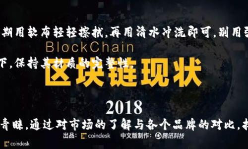 狗狗轻钱包似乎是一个结合了宠物与日常物品管理的概念。以下是一个符合这一主题的和关键词。

 为你的宠物打造轻便的钱包：狗狗轻钱包的优势与选择指南/ 
 guanjianci狗狗轻钱包, 宠物日常用品, 狗狗配件, 宠物钱包, 宠物生活/ guanjianci

---

### 一、引言

在现代宠物生活中，狗狗不仅是家庭的一部分，还成为了许多人的生活伴侣。随着人们爱犬的日益增加，养狗这一事情变得越来越多样化，而与狗狗一起生活的也变得更加讲究。狗狗轻钱包作为一种新兴的宠物配件，受到了不少养狗人士的追捧。它不仅可以满足主人日常带狗出行时的需求，还能为狗狗提供更多便利与安全性。

狗狗轻钱包究竟是什么？它有哪些优势？应该如何选择？本文将为大家详细介绍狗狗轻钱包，并回答相关问题。

### 二、狗狗轻钱包的定义与功能

狗狗轻钱包是指一种专为养狗人士设计的小型钱包，通常用于存放与狗狗相关的日常物品，如狗牌、狗粮、便便袋、狗用证件等。这个钱包不仅轻便、容易携带，而且能够帮助主人在带狗出行时，快速找到所需的物品，提升了养狗的便利性。对于很多养狗人士来说选购一个合适的狗狗轻钱包，是让出行更简单的关键之一。

狗狗轻钱包的功能多样，具体包括：

1. **储存方便**：通常有多个小口袋，可以分门别类存放狗狗的重要物品，减少杂乱。
   
2. **便携性强**：轻便的设计让你在遛狗时不再捧着笨重的包，会让出行轻松不少。
   
3. **安全性**：部分钱包内设有防盗设计，以保护你的财物安全，如信用卡、现金等。

### 三、狗狗轻钱包的优势

选择狗狗轻钱包有以下几个优势：

1. **便捷性**：出门时只需携带一个小钱包，内含所有必要物品，不需要再带上大包小袋，轻松解决了随身携带的问题。

2. **分类明确**：袋子一般会设计为多个隔层，方便主人根据不同需求分类储存狗狗的各类用品，快速找到需要的物品。

3. **提升狗狗出行体验**：带上狗狗轻钱包之后，方便随时为狗狗提供所需的食物与尿袋等，提升狗狗的出行体验，使出行更加愉快。

4. **防盗及保暖**：一些高端设计的狗狗轻钱包会选择使用防水材料，并加入隐秘口袋，增加安全性。

5. **个性化选择**：市场上有各种品牌和样式的狗狗轻钱包，主人可以根据自己的个性和需求选择适合自己的产品。

### 四、如何选择合适的狗狗轻钱包

在选择狗狗轻钱包时，以下几个方面是需要重点考量的：

1. **材质**：好的材质不仅仅关乎钱包的耐用性，也影响了狗狗的健康。选择无毒、环保的材料是首要条件。

2. **设计**：选择使用功能合理的口袋布局，有出入较方便的设计。并考虑到背负的舒适性，比如肩带的宽度及是否可调节等。

3. **容量**：根据日常出行需要，决定钱包的容量。若是需要携带的物品较多，则选择容量更大的钱包。

4. **易清洁性**：养狗过程中难免会沾上狗狗的毛发或粪便，易清洁的设计将大大提高使用体验。

5. **防盗设计**：如果你的出行地点人流密集，建议选择带有防盗设计的钱包，例如隐藏式拉链等。

### 五、相关问题解答

#### 1. 狗狗轻钱包有什么品牌推荐？

市场上有很多狗狗轻钱包的品牌，建议可以关注一些知名的宠物用品厂商，如KONG、PetSafe和Outward Hound等。每个品牌都有自己的特点，比如KONG主打耐用性，PetSafe注重实用性，Outward Hound以时尚设计见长。

选择时可根据自身需求和预算，进行多方面比较。各品牌的产品在设计、功能、还有价格等方面都有所不同，建议根据狗狗的大小和习惯，选择最合适的款式。

#### 2. 狗狗轻钱包可以放哪些物品？

狗狗轻钱包通常可以存放以下物品：

1. **狗牌**：防止狗狗走失的重要物品。
   
2. **便便袋**：用于狗狗外出时的必要物品。
   
3. **狗粮或零食**：方便随时给狗狗喂食。
   
4. **狗用证件**：如疫苗接种证明、养犬许可证等，可以在必要时出示。

5. **水瓶**：在长时间的外出时，为狗狗提供水源。

6. **小玩具**：一些小型玩具可以安抚狗狗情绪。

根据不同的出行情况，选择合适的物品进行放入是关键。

#### 3. 狗狗轻钱包可以用多少钱购买？

狗狗轻钱包的价格因品牌、设计和功能的不同而有所差异。一般来说，普通款【价格】在50-150元之间，而高端款的价格可能在200元以上。除了价钱之外，用户在购买时还应考虑钱包的耐用性、便携性和实用性。

在选购时也可以通过比价网站或综合性电商平台进行查看，找到合适自己的钱包。注重质量与性能，有时花一点额外的钱会让你在后续使用中避免很多烦恼。

#### 4. 狗狗轻钱包是否防水？

大部分狗狗轻钱包设计的时候都会考虑到防水性，因为在狗狗外出时，难免会碰到下雨或者饮水的情况。因此，选择的时候可以看一下狗狗轻钱包的说明书，通常会有防水的标签。此外，一些钱包还会在拉链口和缝合处做防水设计，增加耐用性。

当然，防水的效果还是需要根据品牌和款式来判断，并不是所有的钱包都具有这一功能。因此，在挑选时一定要重点关注这一点，特别是经常带狗狗去户外的用户。

#### 5. 如何保养狗狗轻钱包？

保养狗狗轻钱包是提升使用寿命的重要步骤。首先，尽量保持钱包的干燥清洁，在使用后及时清理内部，避免污垢累积。对于可水洗的款式，定期用软布轻轻擦拭，再用清水冲洗即可，别用强烈的清洁剂。

若是钱包上沾上狗狗的毛发，建议用粘毛滚轮进行清除，能够有效清理干净。在不使用钱包的时候，可以将其妥善收存，避免长期暴露于阳光下，保持其材质的完整性。

### 六、结束语

拥有一个合适的狗狗轻钱包，可以让你的宠物生活更加便利与愉快。随着人们对宠物日常物品管理需求的增加，狗狗轻钱包将会越来越受到青睐。通过对市场的了解与各个品牌的对比，找到适合自己的狗狗轻钱包，为与爱犬的每次出行增添更多随心所欲的便利。