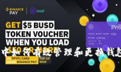 在BTC交易中如何有效管理