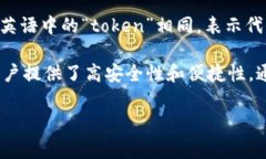 Imtoken的读音通常为“艾姆