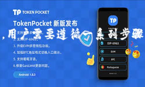 创建比特币加密钱包是许多想要参与加密货币投资和交易用户的第一步。为了有效地进行此操作，用户需要遵循一系列步骤，并了解不同类型的钱包。以下是我们为您提供的内容，帮助您深入了解如何创建比特币加密钱包。

如何创建比特币加密钱包？