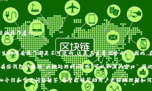   如何使用Token钱包提币：详细指南与常见问题解答 / 

 guanjianci Token钱包, 提币, 加密货币, 钱包安全, 转账手续费 /guanjianci 

在当今数字货币盛行的时代，许多人开始使用加密货币进行交易和投资。其中，Token钱包是一款非常受欢迎的加密货币钱包，用户可以通过它存储、管理和转移各种数字资产。然而，许多初学者在使用Token钱包时可能对如何提币存在疑惑。本文将详细介绍如何使用Token钱包提币，并解答一些常见问题。

Token钱包介绍
Token钱包是一款支持多种加密货币的数字钱包，用户可以方便地进行数字资产的存储和管理。它的界面友好，操作简单，适合初学者及有经验的用户使用。Token钱包不仅支持主流的比特币和以太坊，还支持许多其他的 ERC20 代币，满足不同用户的需求。

如何提币
提币的过程可以分为几个简单的步骤，下面将逐步为大家介绍如何通过Token钱包提币。

h4步骤一：打开Token钱包/h4
首先，用户需要下载并安装Token钱包应用。打开应用后，输入您的账号和密码进行登录。如果您是新用户，需要先注册并创建一个新账户。

h4步骤二：选择提币功能/h4
登录成功后，用户在主界面下方可以看到“资产”或者“钱包”的选项。点击进入之后，选择您想要提取的加密货币，例如比特币或者以太坊。

h4步骤三：输入提币信息/h4
在选定的加密货币界面中，找到“提币”或者“转账”的选项。点击后，系统会要求您输入收款地址、提取金额以及相关备注信息。确保收款地址的准确性，因为一旦转账完成，资金将无法找回。

h4步骤四：确认转账信息/h4
在输入完毕后，系统会显示您所输入的提币信息，包括收款地址、提币金额、转账手续费等。此时，请仔细核对所有信息，确认无误后点击“确认”或“提交”按钮。

h4步骤五：等待交易确认/h4
提币成功提交后，您可以在钱包的交易记录中查看该笔交易的状态。一般来说，加密货币的转账需要在区块链上进行确认，确认时间的长短取决于网络的拥堵情况。大多数情况下，交易会在几分钟内完成。完成之后，收款地址的用户就能在他们各自的钱包中看到这笔款项。

常见问题解答

问题1：Token钱包的提币手续费是多少？
提币手续费通常是使用区块链网络转账时产生的费用。不同的加密货币有不同的手续费。例如，比特币的手续费是根据网络拥堵情况动态变化的；而以太坊的手续费则取决于当前的gas价格。在使用Token钱包提币时，系统会在您输入提币金额时自动计算出所需的手续费，并在确认页面中显示。

为了减少手续费，有些用户选择在网络较为畅通时进行提币操作，或者在钱包内部调整手续费的设置。在一些情况下，选择“普通”费率可能会导致交易确认时间较长，而自定义较高的手续费则能更快完成提币。

问题2：如何确保Token钱包的安全性？
安全性是使用数字钱包时最重要的考虑因素之一。为了确保您的Token钱包安全，建议采取以下措施：
ul
li开启双重身份验证：许多钱包提供双重身份验证的功能，通过短信或邮件验证您的身份，增加了账户安全性。/li
li定期更新软件：确保您的Token钱包为最新版本，定期更新可以有效规避已知的安全漏洞。/li
li不要共享私钥：私钥是访问您钱包的唯一凭证，切勿与他人分享。建议将私钥保存在安全的地方，比如密码管理软件中。/li
li使用强密码：选择复杂且难以破解的密码，避免使用生日、电话号码等易于猜测的信息。/li
li定期备份钱包数据：为了防止意外情况导致资金损失，建议定期备份您的钱包数据和私钥。/li
/ul

通过以上方法，用户可以有效提高Token钱包的安全性，保护自己的资产不受损失。

问题3：我可以提取到任何钱包地址吗？
是的，在使用Token钱包提币时，您可以提取到任何有效的加密货币钱包地址。不过，需要注意的是，确保所输入的地址格式正确，并且地址是支持您提取的加密货币类型。例如，如果您打算提取以太坊（ETH），请确保所输入的地址是以太坊地址，否则资金将会丢失，无论是在其他类型的钱包还是在错误的地址上。

在输入地址之前，您可以复制然后粘贴相关的钱包地址，避免因为手动输入出现错误。此外，一些平台也可能要求您确认地址，例如通过邮件或手机应用进行验证，因此请提前了解相关的操作流程。

问题4：提币出现失败的原因有哪些？
提币失败的原因有很多，以下是一些常见的几种情况：
ul
li网络拥堵：在网络繁忙的时段，交易处理速度可能会减慢，从而导致转账失败或者长时间未确认。建议在网络较空闲的时段进行提币。/li
li余额不足：用户在提币时必须确保自己的钱包中有足够的余额来覆盖提币金额及手续费，如果余额不足，则会导致提币失败。/li
li地址格式错误：如果用户输入的提币地址不符合该网络的标准格式，系统可能会拒绝交易。务必仔细检查所填地址。/li
li安全限制：在某些情况下，钱包可能由于安全原因暂停您的提币功能，比如多次输入错误密码，或账户出现异常活动。/li
/ul

如果您遇到提币失败的情况，可以查看钱包的提示信息，根据提示进行调整或修正，通常会由系统说明失败的原因，并提供后续的操作建议。

问题5：如何撤销或取消已提交的提币？
一旦提币请求已提交并进入区块链网络流程，通常情况下无法撤销或取消该请求。区块链技术的特性使得在交易开始后，所产生的所有操作都是不可逆的，这是其主要优势之一。因此，在提交提币请求前务必仔细检查所有信息，确保无误。

不过，在某些钱包内，如果提币功能还未完全提交至网络，您依然有机会通过钱包提供的接口进行取消。具体流程因钱包而异，有些钱包会提供“大概处理时间”或“可以取消的窗口”，因此可以关注相关说明。如果已经进入了区块链系统，您只能等待该交易的确认过程完成。

总的来说，使用Token钱包提币的过程并不复杂，但在操作期间务必保持警惕，仔细核对信息，确保资金的安全。通过本文的详细介绍和常见问题解答，希望能够帮助用户更好地理解如何使用Token钱包进行提币，并快速解决遇到的各类问题。