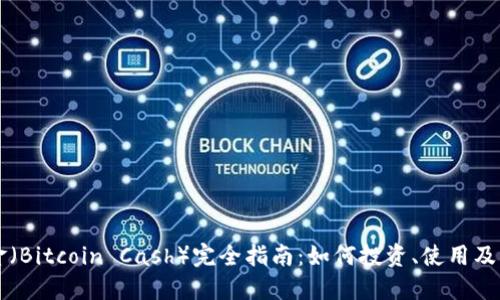 比特币现金（Bitcoin Cash）完全指南：如何投资、使用及其未来展望