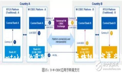 imkey与imtoken的区别：全面解析区块链数字资产管理工具