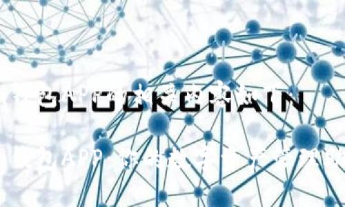 im钱包APP的相关内容如下：

im钱包APP：你的数字资产管理助手