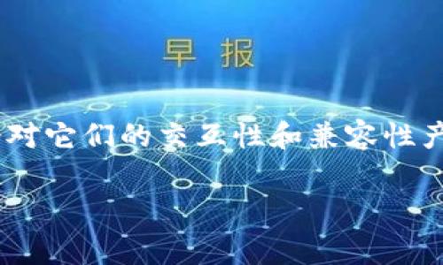 火币钱包与imtoken钱包是加密货币领域中两个常见的钱包类型，用户在选择和使用时往往会对它们的交互性和兼容性产生疑问。本文将详细探讨“火币钱包能导入imtoken吗”的问题，并提供相关的信息供用户参考。

火币钱包与imtoken钱包的兼容性分析
