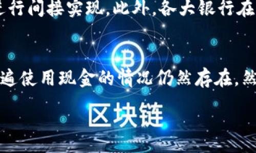 :
  数字人民币钱包申请：如何轻松获取与使用 / 

关键词:
 guanjianci 数字人民币, 数字人民币钱包申请, 数字货币, 电子支付, 金融科技 /guanjianci 

一、什么是数字人民币？
数字人民币是中国人民银行推出的法定数字货币，是对传统纸币的一种数字化形式。它的推出旨在为金融体系提供更高效的支付手段，同时增强货币政策的有效性，包括对反洗钱、反恐融资等方面的监管。作为法定货币，数字人民币在法律上具有与纸钞同等的地位，其主要特点是安全性高、交易速度快、免手续费等。

二、数字人民币钱包的特点
数字人民币钱包是存储和使用数字人民币的工具，类似于传统的银行账户，但其运作机制更为先进。首先，数字人民币钱包不仅仅是一种存储方式，更是一个完整的金融解决方案，通过它，可以实现无现金支付、转账和记录交易等功能。其次，钱包提供的安全性都得到了充分保障，无论是通过加密技术还是用户身份验证，确保每一笔交易的安全性。此外，数字人民币钱包的操作界面通常设计得简单易用，即使是技术小白也能迅速上手。

三、如何申请数字人民币钱包？
申请数字人民币钱包相对简单，通常需要满足以下几个步骤：首先，用户需下载支持数字人民币的应用程序，如银行的手机银行APP。各大商业银行，比如中国银行、工商银行、建设银行等都提供了相关的服务。其次，打开所下载的应用程序，创建账户后，按照提示进行身份验证，填写个人信息，如姓名、身份证号码、手机号码等。在完成这些步骤后，用户即可开通数字人民币钱包。

四、使用数字人民币钱包的步骤
一旦申请并成功开通数字人民币钱包，用户可以立即开始使用。具体的使用步骤包括：登录钱包应用程序，选择支付或转账功能，然后输入对方的数字人民币钱包地址或手机号码，输入支付金额并确认交易。在确认后，系统会立即处理付款，成功后将发送确认通知给双方。此外，用户也可以通过扫描二维码来进行支付，这种方式更加便捷，尤其是在商场、餐馆等场所使用时。

五、数字人民币钱包的优势和挑战
数字人民币钱包的最大优势在于其便捷性和安全性，用户能够随时随地进行交易。此外，它能够促进消费，推动无现金社会的发展。然而，数字人民币钱包的推广也面临诸多挑战，比如用户隐私保护问题、技术的成熟度以及与传统支付方式的兼容性等方面需进一步完善。

六、相关问题解答

问题一：我如何确保我的数字人民币钱包的安全性？
确保数字人民币钱包安全的关键在于采取一系列防护措施。首先，选用强密码，避免使用生日、身份证号等容易被猜到的信息。其次，定期更换密码，增加账户的安全等级。此外，启用两步验证功能，以确保即使密码泄露，黑客也无法轻易进入账户。在设备安全性方面，确保使用手机的操作系统和各类应用程序保持最新，并定期进行病毒扫描，以防恶意软件的入侵。

问题二：数字人民币钱包的使用费用如何？
一般而言，数字人民币钱包的使用不会收取账户管理费或交易手续费，这是其一大优势。用户可以随意转账、支付而无需担心额外的费用，这与传统银行账户从中进行的收费相对比，更具吸引力。然而，用户在使用女子钱包进行跨行转账或大额交易时，可能会依然受到传统银行规则的限制，因此检查各项政策和费用是很有必要的。

问题三：如何补救数字人民币钱包遗失或被盗问题？
如果用户的数字人民币钱包遗失或被盗，首先应及时拨打相关银行的客服热线进行挂失，防止他人冒用。同时，尽量更改与钱包相关的各类密码，增强账户的安全性。若钱包应用内有找回账户的功能，根据提示进行身份验证以恢复账户。用户也应了解自己在数字人民币钱包中的资产是否受到保险保护，以获得相应的保障与补偿。

问题四：我可以将数字人民币钱包中的资金提取为现金吗？
数字人民币本质上是一种数字资产，用户可以将其转账给他人，或者用于消费，但直接提现为现金的常规操作目前尚较为复杂。用户可以通过一些指定的渠道，如进行消费或转账，并利用现金交易方式进行间接实现。此外，各大银行在未来可能计划推出更多的提现机制，因此用户需密切关注数字人民币相关政策的动态，以获得更为方便的提现方式。

问题五：数字人民币是否会完全替代纸币？
虽然数字人民币的出现将改变我们传统的支付方式，但短期内全面替代纸币的可能性较小。纸币作为一种普及已久的支付手段，依然在很多地方保持着其必要性，尤其在一些偏远地区或老年群体中，普遍使用现金的情况仍然存在。然而，随着技术的发展和用户习惯的改变，未来数字货币有可能与传统货币共存，形成多元化的支付环境。这不仅能带给用户更为便捷的金融体验，也有助于推动整个支付生态的升级。

以上内容大致涵盖了数字人民币钱包申请与使用的各个方面，旨在帮助数字人民币这一新兴的金融工具，了解其申请和使用的流程，同时解答用户可能遇到的相关问题。