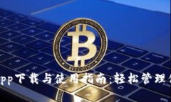 : 波卡钱包app下载与使用指