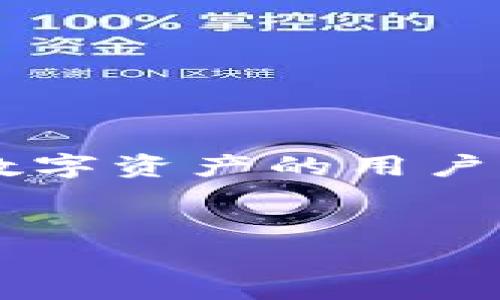 加密钱包怎么下载安装到手机是一个越来越受欢迎的话题，对于那些希望管理自己数字资产的用户来说，了解如何安全地使用加密钱包至关重要。以下是一个符合大众和和相关关键词。

 
加密钱包怎么刷流水？详细步骤与注意事项