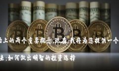 公信股 和钱包 是当前金融