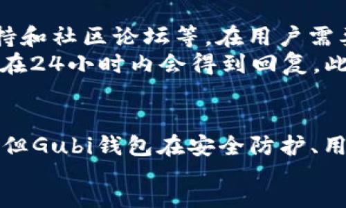 code
Gubi钱包：安全便捷的加密货币存储解决方案

Gubi钱包, 加密货币, 数字钱包, 安全存储, 区块链技术/guanjianci
/code

引言
在当今数字化金融的浪潮中，越来越多的人开始关注并投资于加密货币。随着这一趋势的增长，安全和便捷的数字钱包显得尤为重要。Gubi钱包作为一个新兴的加密货币存储解决方案，受到了广泛的关注。本文将全面深入地探讨Gubi钱包的特点、优缺点，以及在加密货币领域中的应用。

Gubi钱包的概述
Gubi钱包是一个集成多种功能的数字钱包，旨在为用户提供一个安全、便捷的环境来存储和管理其加密资产。它支持多种主流的加密货币，包括比特币、以太坊、莱特币等。此外，Gubi钱包还配备了用户友好的界面，使得即使是初学者也能够轻松上手。

Gubi钱包的安全性
安全是每一个数字钱包应用的核心。Gubi钱包采取了多项安全措施，包括但不限于多重身份验证、加密存储用户私钥以及定期更新安全协议等。这些措施极大地提升了用户资产的安全性。
私钥管理是数字钱包安全的一个重要方面。Gubi钱包坚决采取私钥不离线存储的原则，确保用户的私钥不会被黑客攻击或恶意软件获取。此外，用户还可以选择启用双重身份验证，每次登入时需要提供额外的身份验证，进一步增加安全层级。

Gubi钱包的易用性
对于许多用户而言，便捷性是选择数字钱包的重要因素之一。Gubi钱包采用了现代化的用户界面设计，用户可以在数分钟内完成钱包的设置和开户。无论是存款、发送还是接收加密货币，操作都非常简单。此外，钱包内部还提供了实时的市场行情，让用户随时掌握其投资状况。
对于初学者来说，Gubi钱包特别设计了一系列的教程和视频指导，帮助用户更好地理解加密资产的交易和存储。当用户遇到任何问题时，客服支持也能及时响应，为用户提供一对一的服务。

相关问题一：如何安全使用Gubi钱包？
使用任何数字钱包都需要注意安全性，Gubi钱包也不例外。首先，用户应确保下载官方应用程序，尽量避免非官方网站下载的版本，以避免遭遇钓鱼攻击。其次，用户应该定期更新应用程序，以获取最新的安全补丁。
使用过程中，用户应定期备份私钥和助记词，并将其保存在安全的地方。为了防止网络攻击，尽量在可信网络中使用Gubi钱包，并避免在公共Wi-Fi环境中进行交易。在设备方面，用户可考虑安装安全软件，防止恶意软件和病毒的入侵。

相关问题二：Gubi钱包支持哪些加密货币？
Gubi钱包致力于为用户提供广泛的加密货币支持。用户可以使用此钱包存储和交易多种流行的加密货币，包括比特币（BTC）、以太坊（ETH）、莱特币（LTC）、瑞波币（XRP）等。此外，Gubi钱包还计划在未来支持更多的altcoin，以满足市场需求。
对于每个用户而言，选择一款支持自己常用加密货币的钱包非常重要，这直接关系到投资的便捷性。Gubi钱包的多币种支持，使得用户能够将不同资产集中在一个平台上管理，省去频繁切换钱包的不便。

相关问题三：如何进行Gubi钱包的充值和提现？
充值和提现是用户使用Gubi钱包时频繁进行的操作。用户在充值时，可以选择通过银行转账或其他加密货币钱包进行充值，具体步骤如下：
ul
    li打开Gubi钱包，进入充值页面，选择需要充值的加密货币。/li
    li系统会生成一个接收地址，用户只需将其复制，去其他钱包或交易所进行转账即可。/li
/ul
提现时，用户则需要进入提现页面，选择提现的加密货币，并输入目标地址，以及提现金额。系统会对用户的地址和金额进行校验，确保操作的安全性。

相关问题四：Gubi钱包的交易费用如何？
在使用Gubi钱包进行交易时，用户需要关注交易费用的问题。一般来说，交易费用会根据网络的拥挤程度和所选交易速度而有所不同。对于大部分用户而言，交易费用是透明的，用户在进行任何交易前都会看到相关的费用明细。
为了吸引更多用户，Gubi钱包会不定期推出一些促销活动，降低特定时间段内的交易费用。对于高频交易的用户，选择在费用较低的时段进行交易也能减少开支。

相关问题五：Gubi钱包的客户支持服务怎么样？
在使用过程中的问题解决能力是用户选择钱包的重要考量之一。Gubi钱包提供了多渠道的客户支持服务，包括在线客服、邮件支持和社区论坛等。在用户需要帮助时，可以选择适合自己的联系方式。
在线客服一般响应迅速，用户可以通过实时聊天向客服咨询问题。对于一些复杂的问题，用户也可以通过电子邮件进行问询，通常在24小时内会得到回复。此外，Gubi钱包社区也是一处交流的好去处，用户可以在此提问，借助其他用户的经验得到解答。

总结
总而言之，Gubi钱包为用户提供了一个安全、便捷和多功能的加密货币存储解决方案。虽然任何数字钱包都不可能做到绝对安全，但Gubi钱包在安全防护、用户支持以及多币种支持上表现都相当不错。随着加密货币市场的不断发展，Gubi钱包也将不断更新和，以满足用户的需求。
/code