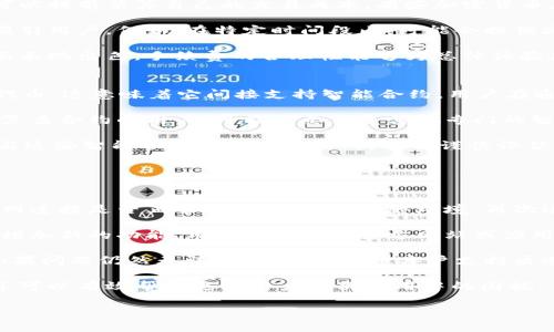 比特派钱包的用户体验是指用户在使用这个加密货币钱包时所感受到的整体体验，包括界面的易用性、功能的齐全性、安全性、交易的流畅性等多个方面。一个好的用户体验不仅使用户能够轻松完成日常交易和管理他们的资产，还能增强用户对钱包的信任感，从而促进用户的使用频率和忠诚度。

为了更好地理解比特派钱包的用户体验，我们可以从多个维度进行分析：

1. 界面设计
用户体验的一个核心部分是界面的设计。对于加密货币钱包来说，界面的直观性和美观性直接影响用户的初始印象。比特派钱包采用了的设计风格，让用户可以快速上手。比如，首页展示了用户的资产概况和最新的市场动态，同时提供了显眼的交易和转账按钮，使得即使是新手用户也能很容易找到自己需要的功能。

2. 功能完备性
对于比特派钱包来说，功能的完备性至关重要。用户希望在一个钱包中能够完成尽可能多的操作，例如存储多种类型的加密货币、进行快速交易、查看实时价格数据，以及进行资产管理等。比特派钱包支持多种主流加密货币，并且提供了友好的兑换界面，用户可以在不同币种之间自由兑换。此外，钱包还提供了安全的备份和恢复选项，确保用户的资产不会因设备丢失而损失。

3. 安全性
在数字货币的领域，安全性是用户体验中不可忽视的一部分。比特派钱包采用了先进的加密技术，确保用户的私钥安全。此外，钱包还支持多重签名和指纹识别等安全措施，以保护用户资产的安全。用户在进行交易时，系统会发送实时的安全警告，提醒用户注意潜在的风险，从而使用户在整个交易过程中更加安心。

4. 交易流畅性
一个顺畅的交易体验对用户来说至关重要。如果钱包在处理交易时反应缓慢或频繁发生故障，用户很可能会对其产生负面印象。比特派钱包利用高效的服务器和优质的网络连接，极大地了交易处理速度。用户在完成交易时一般只需几秒钟，这样的流畅体验让用户更愿意长期使用这个钱包。

5. 用户支持与社区反馈
一个优秀的钱包不仅要在技术上满足用户需求，还需提供良好的客户支持。比特派钱包设有24小时在线客服，用户在遇到问题时可以随时获得帮助。此外，钱包的社区也非常活跃，用户可以在社区中分享使用心得，解决问题。这种互动不仅能帮助用户更好地使用钱包，也能为开发团队提供宝贵的反馈，以便不断产品。

总结
总之，比特派钱包的用户体验从界面设计、功能完备性、安全性、交易流畅性到用户支持等多个方面，都着重体现了用户的需求。一个好的用户体验不仅能吸引更多的用户，还能提高用户的留存率和忠诚度。在这个竞争激烈的领域，钱包的用户体验尤为重要，开发团队需要时刻关注用户的反馈，以不断提升产品和服务质量。

可能相关的问题

问题1：比特派钱包的安全性如何保障？  
问题2：比特派钱包支持哪些加密货币？  
问题3：如何评价比特派钱包的交易手续费？  
问题4：比特派钱包是否支持智能合约？  
问题5：如何解决比特派钱包的使用问题？

问题1：比特派钱包的安全性如何保障？
安全性是任何金融工具、尤其是加密货币钱包的重中之重。比特派钱包在安全性方面采取了一系列措施，以保护用户资金的安全。首先，钱包采用了高强度的加密技术来保护存储的私钥和交易信息，确保黑客无法轻易获取用户的关键信息。此外，用户的私钥并不存储在中央服务器上，这意味着即使钱包的服务器遭到黑客攻击，用户的资产仍不受影响。

其次，比特派钱包还支持指纹识别和面部识别等生物识别技术，增强了账户的安全级别。用户在每次进入钱包或进行重要操作时，均需进行身份验证。这一措施极大地降低了账户被盗用的风险。

此外，比特派钱包提供了多重签名功能。实现多重签名后，用户在进行交易时需要多方确认，这样的机制有效防止了未授权的交易发生。对于那些拥有较大资金的用户，可以选择将私钥保存在冷钱包中，这样可以避免在网络上泄露的风险。

最后，比特派钱包还设置了交易提醒功能。用户在进行交易时，系统会实时发送通知，避免未被授权的交易和资金损失。总体来说，通过高强度的技术措施和多重保障机制，比特派钱包能为用户提供一个安全可靠的使用环境。

问题2：比特派钱包支持哪些加密货币？
比特派钱包作为一个多币种的数字货币钱包，广泛支持主流的加密货币。用户可以在同一个钱包中方便地存储和管理多种数字资产，例如比特币（BTC）、以太坊（ETH）、瑞波币（XRP）、莱特币（LTC）等。此外，比特派钱包还支持许多小币种和基于ERC-20协议的代币，这为用户提供了极大的灵活性，可以满足不同投资需求。

特别是对于那些涉及多个币种的用户而言，使用比特派钱包能够有效地简化资产管理流程，减少了资金分散在不同钱包的麻烦。用户无论是进行日常的小额转账，还是进行大额投资，都可以通过比特派钱包一站式解决。

如果用户希望将某种新加密货币添加到钱包中，比特派钱包也会定期进行更新，推出对新币种的支持。用户可以关注官方渠道，以获取最新的支持币种信息。

总的来说，比特派钱包所支持的加密货币种类繁多，能够适应不同用户的需求，成为他们数字资产管理的得力助手。

问题3：如何评价比特派钱包的交易手续费？
交易手续费是用户在使用加密货币钱包时需考虑的重要因素之一。比特派钱包的交易手续费通常较为合理，具体费用会根据所选择的交易速度和网络拥堵程度进行不同的调整。在选择较高的手续费时，交易确认速度会更快；反之，选择较低的手续费可能会导致交易的确认时间延迟。因此，用户可以根据个人需求灵活选择。

与市场上其他竞争对手相比，比特派钱包的手续费设置通常处于中等水平，为用户提供了一定的透明度。在进行交易时，用户不仅可以清晰地看到当前的手续费，还可以提前估算自己的交易成本。有些加密货币在特定情况下可能会有固定的手续费，这使得用户在规划交易时更加明确。

对于一些频繁进行小额交易的用户，比特派钱包在手续费方面的透明和合理方案，能够有效减轻用户的经济负担。同时，比特派钱包也会定期推出优惠活动，进一步吸引用户。例如，在特定时间段内，可能会提供减免部分手续费的活动，以鼓励用户进行交易。

最后，用户在评价比特派钱包的交易手续费时，除了关注手续费的高低，更重要的是考虑整个使用体验和服务水平。如果钱包在安全性、功能性与用户支持等其他方面表现出色，手续费的合理性能够为总体体验加分。

问题4：比特派钱包是否支持智能合约？
智能合约在区块链技术中扮演着重要的角色，它允许用户在无第三方的情况下自动执行合同条款。比特派钱包目前支持以太坊（ETH）及基于以太坊网络的ERC-20代币，这意味着它间接支持智能合约。用户在通过比特派钱包管理这些代币时，可以进行相应的智能合约操作，如参与去中心化金融（DeFi）应用、交易所以及其他区块链应用。

然而，需要注意的是，比特派钱包的核心功能主要集中在资产管理和交易操作上，而对于直接创建或部署智能合约的功能，其能力可能相对有限。因此，对于希望操作复杂合约的用户，可能需要另寻其他专门的智能合约开发与操作平台。同时，通过比特派钱包参与到潜在的DeFi 项目中，用户能够体验到智能合约带来的透明、去中心化的特性。

虽然比特派钱包本身不是一个专门的智能合约钱包，但在支持以太坊及ERC-20代币的基础上，用户可以通过第三方平台进行更多的操作。需要注意的是，用户在参与这些智能合约相关操作时，仍然需谨慎评估风险，并确保对合约和项目本身有充分的理解，以免造成资产损失。

问题5：如何解决比特派钱包的使用问题？
在使用比特派钱包的过程中，用户可能会遇到一些常见的问题，比如登录失败、资产显示不准确、交易延迟等。针对这些问题，用户可以采取以下几种方式进行解决。

第一，确保设备连接正常。不少用户在使用比特派钱包时，出现界面加载慢或功能无法使用的问题，往往与网络连接质量有关。如果网络不稳定，建议用户先检查互联网连接是否正常，并尝试更换网络环境，再次进行操作。

第二，检查比特派钱包的版本。用户在使用比特派钱包时，如果遇到功能异常，可能是由于未及时更新到最新版本。比特派钱包会定期推出更新，以提升系统稳定性和增加新的功能。用户可以访问官方网站或应用商店，检查并更新到最新版本。

第三，查看官方支持文档或FAQ。比特派钱包的官方网站通常会提供详细的用户手册和常见问题解答，用户可以根据遇到的问题进行查阅，以寻求适合的解决方案。如果问题仍然无法解决，可以通过客户支持渠道，寻求专业的技术支持。

最后，建议用户积极参与社区，分享自己的体验和遇到的问题。在比特派钱包的用户社区中，可能有其他用户遇到类似问题并找到了解决方案的案例，彼此之间的分享可以有效帮助更多用户解决使用中的困扰。

通过以上几个方面的分析与解答，我们可以更全面地了解比特派钱包的用户体验以及相关问题。这也为用户在选择和使用比特派钱包时，提供了更多的参考信息。